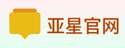亚星官网 Logo